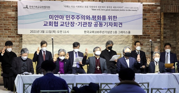 11일 서울 종로구 한국교회100주년기념관에서 열린 ‘미얀마 민주주의와 평화를 위한 한국기독교교회협의회 교단장ㆍ기관장 공동기자회견’ 참석자들이 세 손가락 경례를 붙이며 ‘한국교회 호소문’을 낭독하고 있다. 연합뉴스 