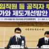 [서울포토]‘공직자, 땅투기 방지 제도개선’ 토론회