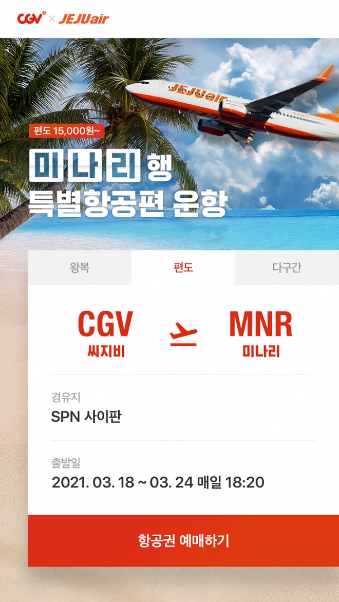 CGV 컨셉 상영회 CGV 제공