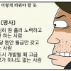 [만평] 조기영 세상터치 2021년 3월 12일
