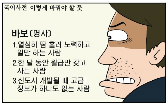 [만평] 조기영 세상터치 2021년 3월 12일