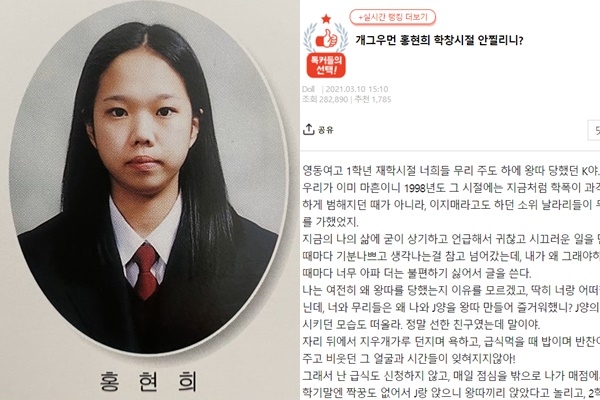 홍현희 학폭 의혹 제기된 온라인 커뮤니티.