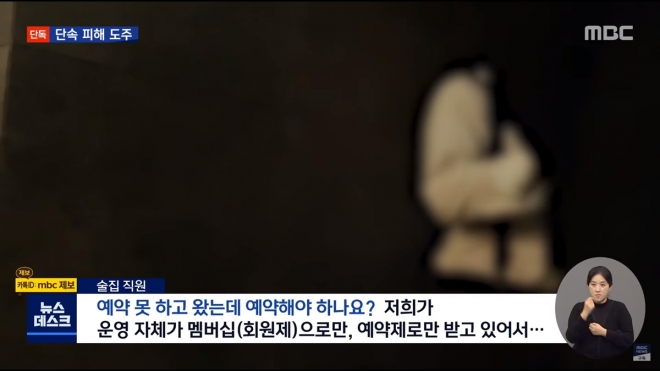 유노윤호 유흥주점서 방역수칙 위반 논란.  MBC 캡처