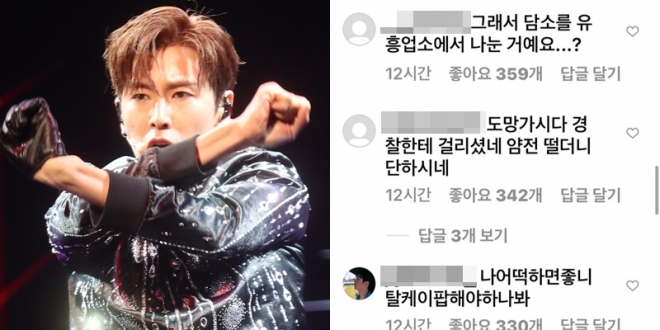 유노윤호 인스타그램에 올라온 댓글들. 연합뉴스, 인스타그램