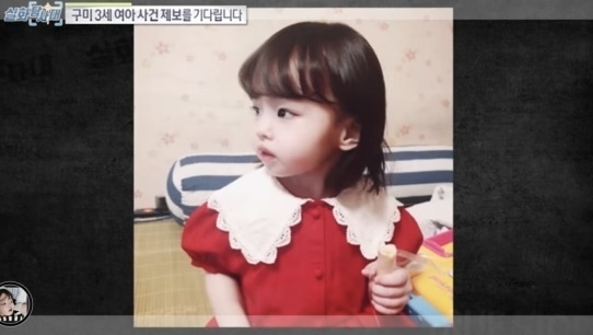 구미 3세 여아 생전 모습 실화탐사대 유튜브 캡처