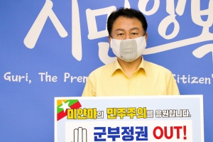 “미얀마 민주주의 회복 응원” 안승남 구리시장, 챌린지 동참