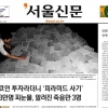 서울신문 탐기부 ‘암호화폐 범죄를 쫓다’ 제4회 한국팩트체크대상 우수상 수상