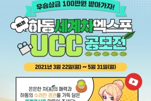 2022하동세계차엑스포 UCC 공모