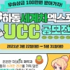 2022하동세계차엑스포 UCC 공모