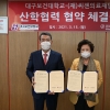 대구보건대 씨젠의료재단과 산학협력 협약식 개최