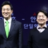 ‘국민의힘 합당’ 승부수 띄운 안철수…오세훈은 “지금 입당하라” 맞불