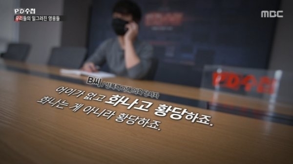 성폭력 가해 의혹 당사자 B씨