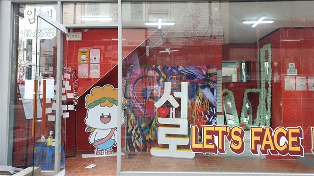 서울 중구 서애로 12-1에 설치됐던 팝업전시 ‘나아가려면 마주하라’. 중구 제공