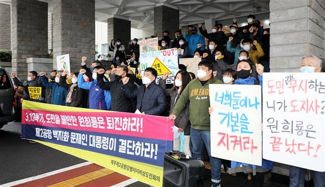 지난 12일 제주 제2공항 강행 저지 비상도민회의가 제2공항 건설사업 백지화를 촉구하는 기자회견 모습. 뉴스1