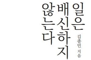 파블로아트컴퍼니, 신간 ‘일은 배신하지 않는다’ 펴내..