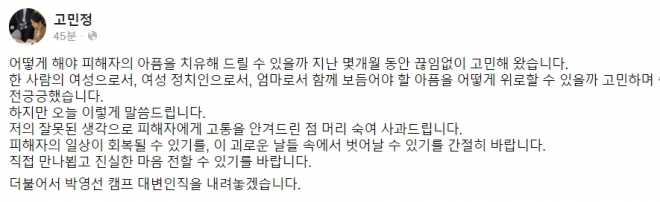 고민정 “박영선 후보 대변인직 사퇴”