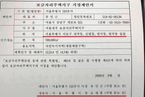 민주당, 오세훈 내곡동 땅 지적하며 “MB와 흡사”