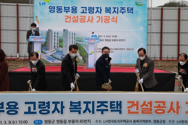 이달초 열린 영동군 고령자 복지주택 기공식. 영동군 제공.