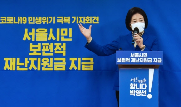 박영선 ‘코로나19 민생위기 극복을 위한 기자회견’