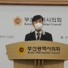 “박형준 의붓아들, 가족 아냐”…하태경에 민주 “재혼가정 인식 유감”