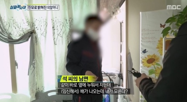 ‘구미 3세 아이 친모’ 석모(48·구속)씨의 남편. MBC ‘실화탐사대’ 방송장면