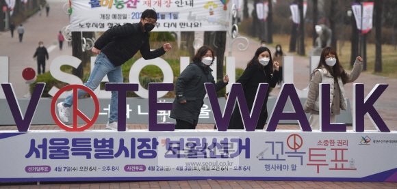 4월 7일 서울시장 뽑는 날… 투표 독려 걷기 캠페인 