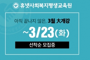 휴넷사회복지평생교육원, 사회복지사 및 보육교사·장애영유아 보육교사 자격증 과정 개설