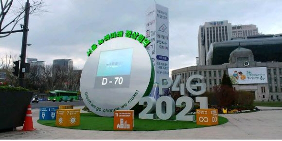 ‘서울 녹색미래 정상회의’ D-70