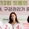 [서울포토]제13회 ‘잇몸의 날’ 캠페인