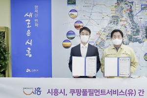 시흥에 쿠팡물류센터 완공… 3년간 일자리 2800개 늘어난다