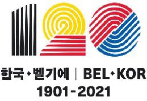 한-벨기에 수교 120주년 기념 로고