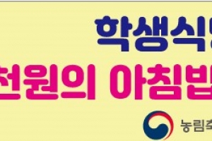 원주 한라대, ‘2021년 천원의 아침밥 사업’ 선정