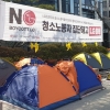 “금방 끝날 줄 알았는데 어느 새 파업 100일…‘텐트촌’으로 연대는 계속”