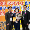 오현정 서울시의원, ‘2020년 지방의회 의정활동 최우수 대상’ 수상