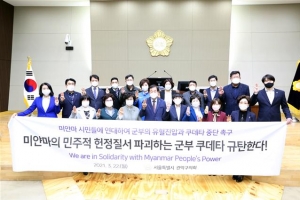 ‘세 손가락’ 든 관악의회… 미얀마군 쿠데타 규탄