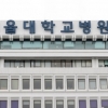 대법 “서울대병원 증축한 암센터, 과밀부담금 부과해야”