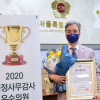경만선 서울시의원, ‘2020 행정사무감사 우수의원상’ 수상