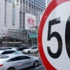 “다음달부터 도심 도로, 시속 50km 넘기면 딱지 날아옵니다”