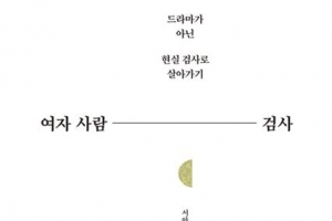 워킹맘 검사 3인방의 고단한 출근길