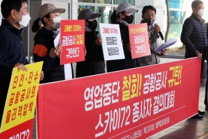 스카이72 직원들 “영업 중단 철회”… 새 사업자 “고용 안정 보장” 맞불