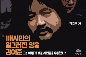 선거 앞두고... ‘김어준이 최순실보다 나쁘다’ 출간과 동시에 10위