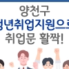 지자체, 청년 ‘창업, 취업’ 지원 프로젝트 풍성