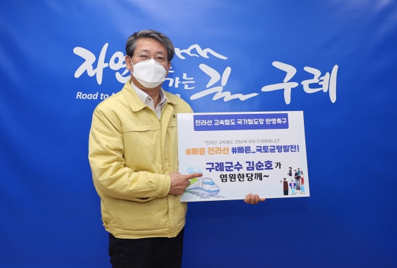 김순호 전남 구례군수