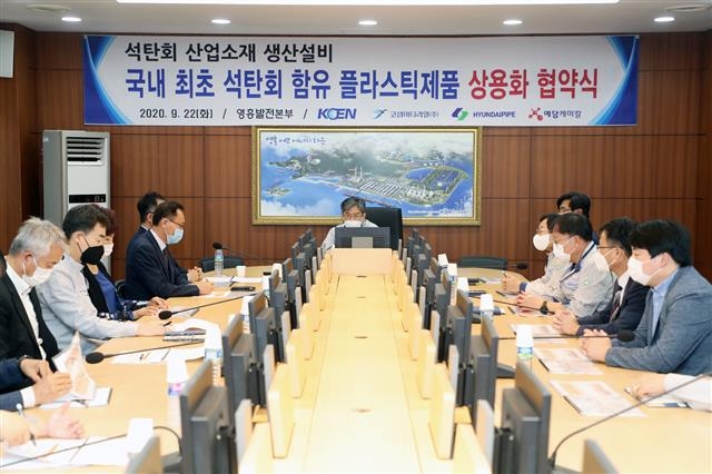 지난해 9월 인천의 한국남동발전 영흥발전본부에서 열린 국내 최초의 석탄회 함유 플라스틱 제품 상용화 협약식 모습. 한국남동발전 제공