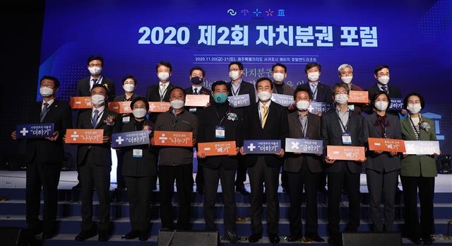 전문가들은 완전한 자치분권을 위해서는 중앙정부가 지방정부에 과감히 권력을 이양하고 각 지역에 맞는 자치를 할 수 있는 제도를 마련해야 한다고 조언한다. 지난해 11월 자치분권지방정부협의회가 개최한 제2회 자치분권포럼에서 전국 시장·군수·구청장 등 참석자들이 ‘지방정부의 자율성 더하기, 불필요한 규제 빼기, 책임과 역량 곱하기, 재정과 권한 나누기’가 적힌 팻말을 들고 기념촬영을 하고 있다. 서울신문 DB