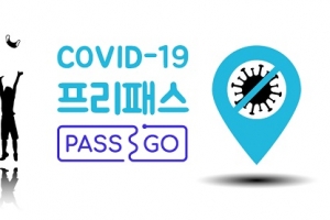 GG56 코로나19 프리패스 앱 ‘Pass&Go’ 개발, 디지털 통행증 서비스 제공