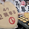 “4·7 꼬옥 투표하세요”