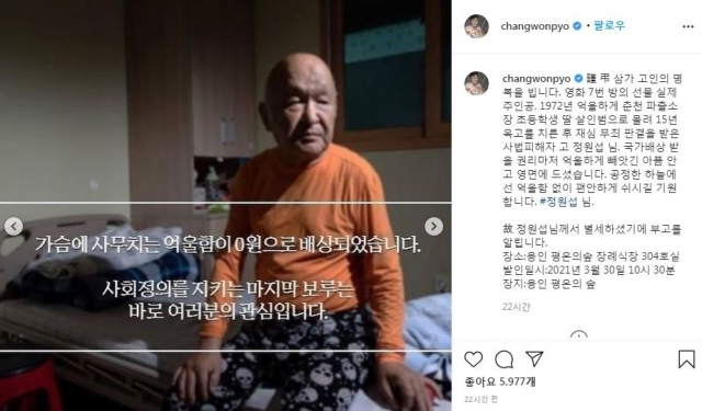 ‘7번방의 선물’ 실제 주인공 별세. 표창원 인스타그램 캡처