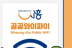 시흥시내버스 대기중 데이터 요금 걱정 없이 정보 검색한다