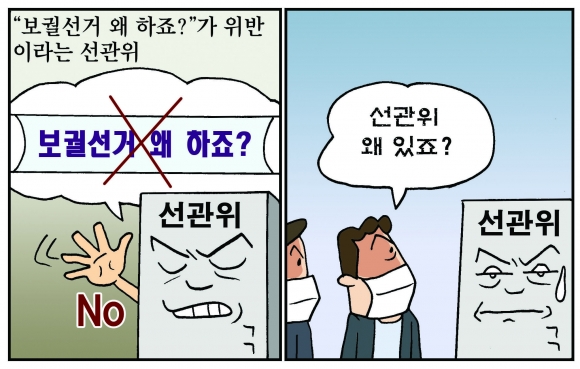 [만평] 조기영 세상터치 2021년 4월 1일